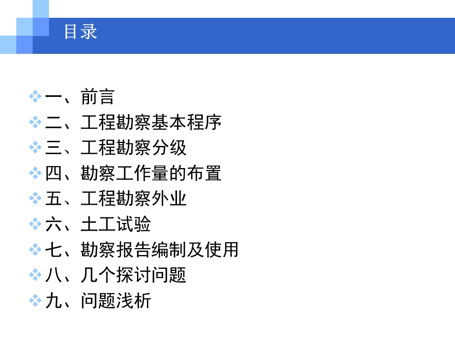 工程勘察基本知识培训.ppt_第2页