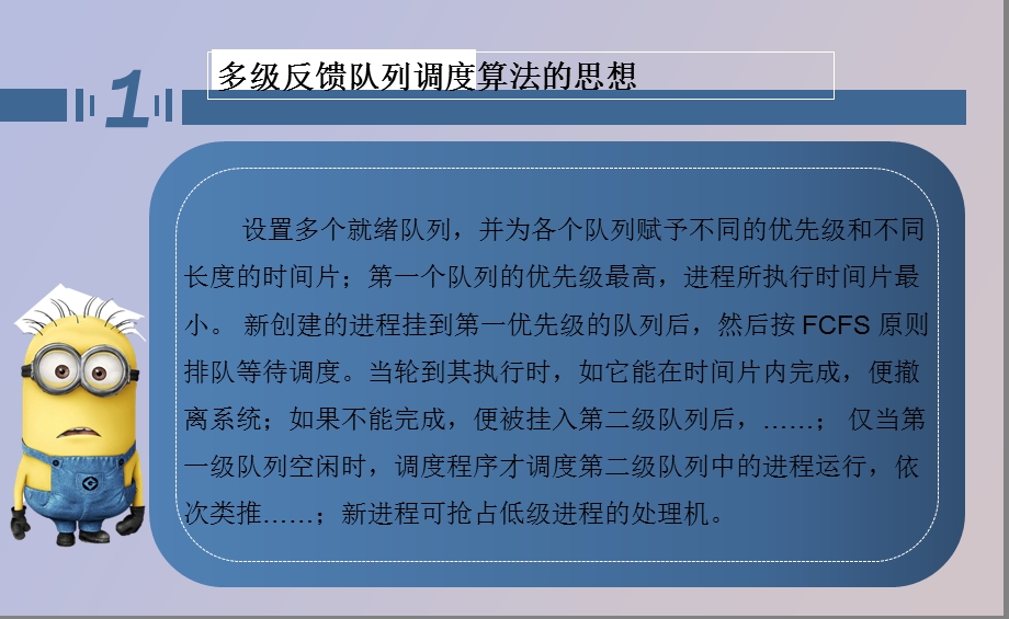 多级反馈队列调度.ppt_第3页