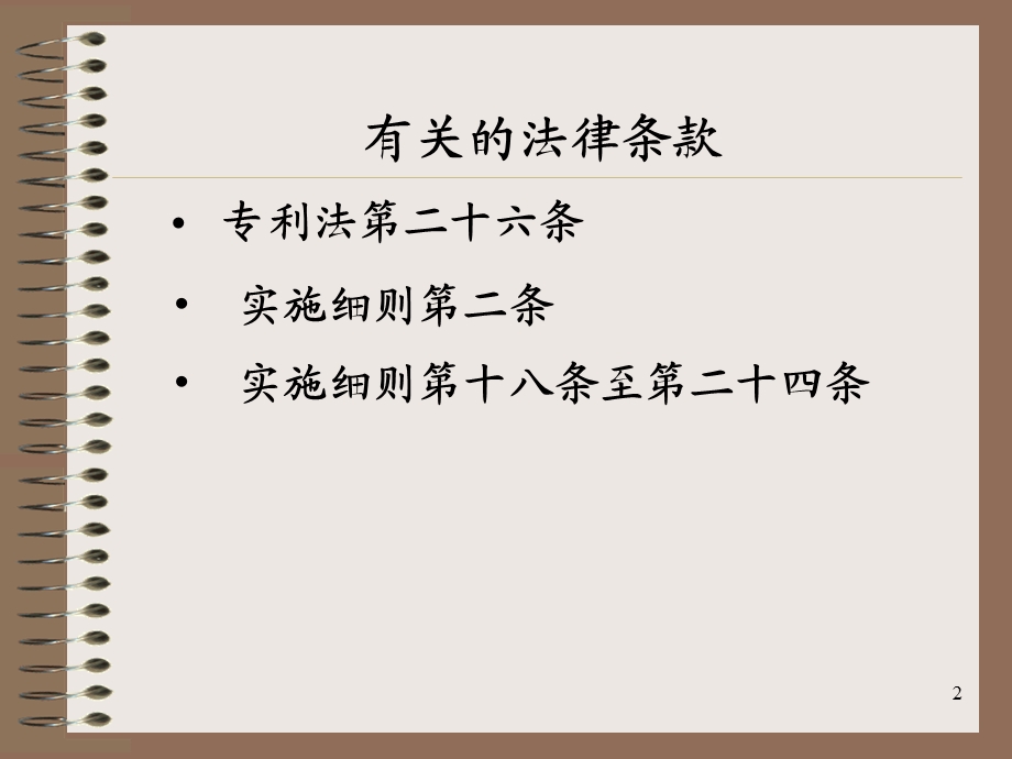 发明和实用新型专利申请文件.ppt_第2页