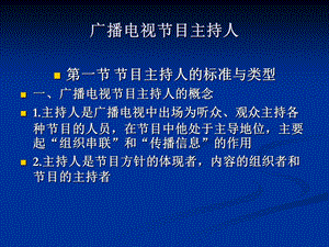 广播电视节目主持人from日照中视艺考.ppt