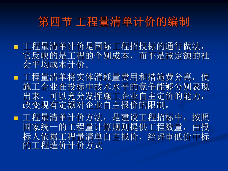 工程量清单计价的编制-计价.ppt_第2页