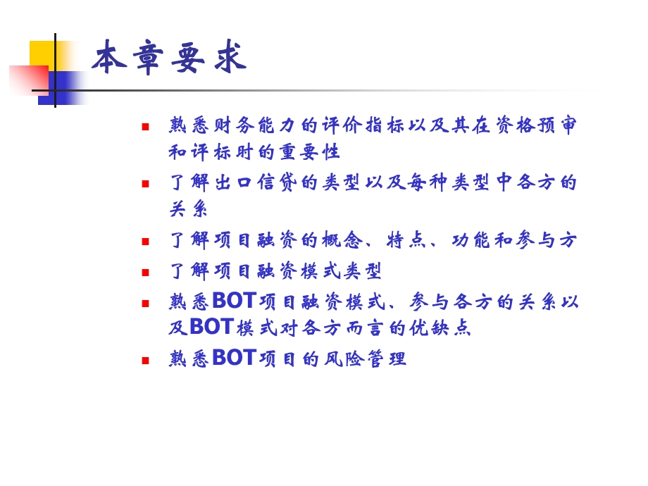 国际工程承包与项目融资.ppt_第2页