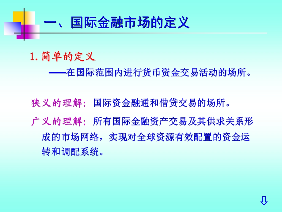 川大学《货币银行学》第四章国际金融市场.ppt_第3页