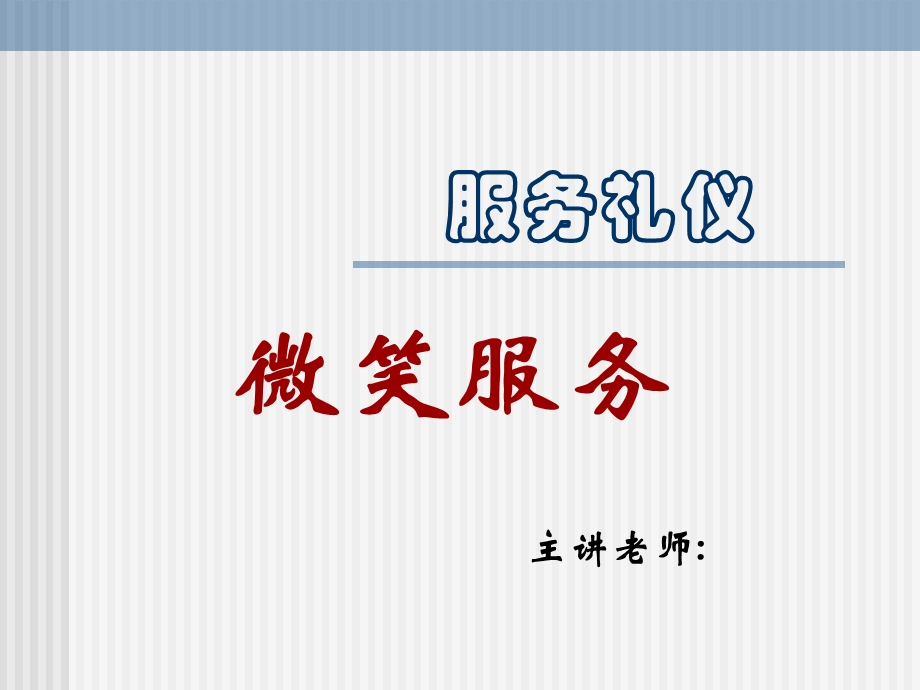 服务礼仪PPT素材.ppt_第1页