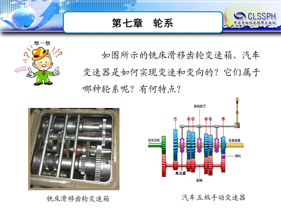 机械基础第七章轮系.ppt_第3页