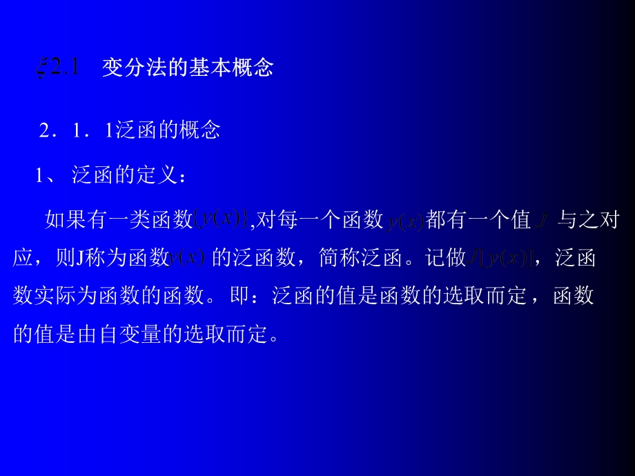 变分法及其在最优控制中应.ppt_第2页