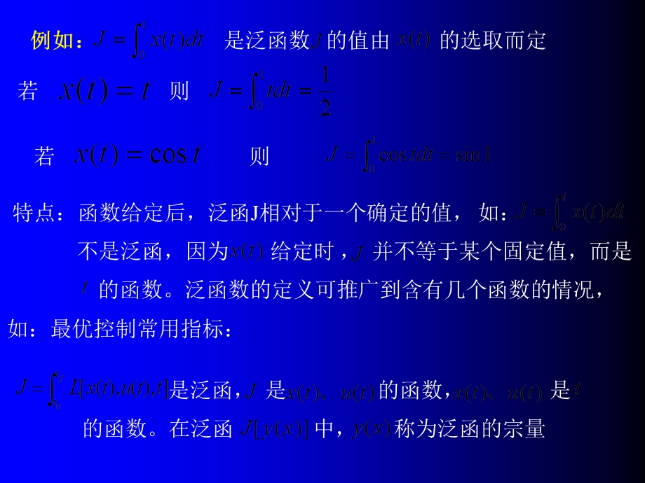 变分法及其在最优控制中应.ppt_第3页