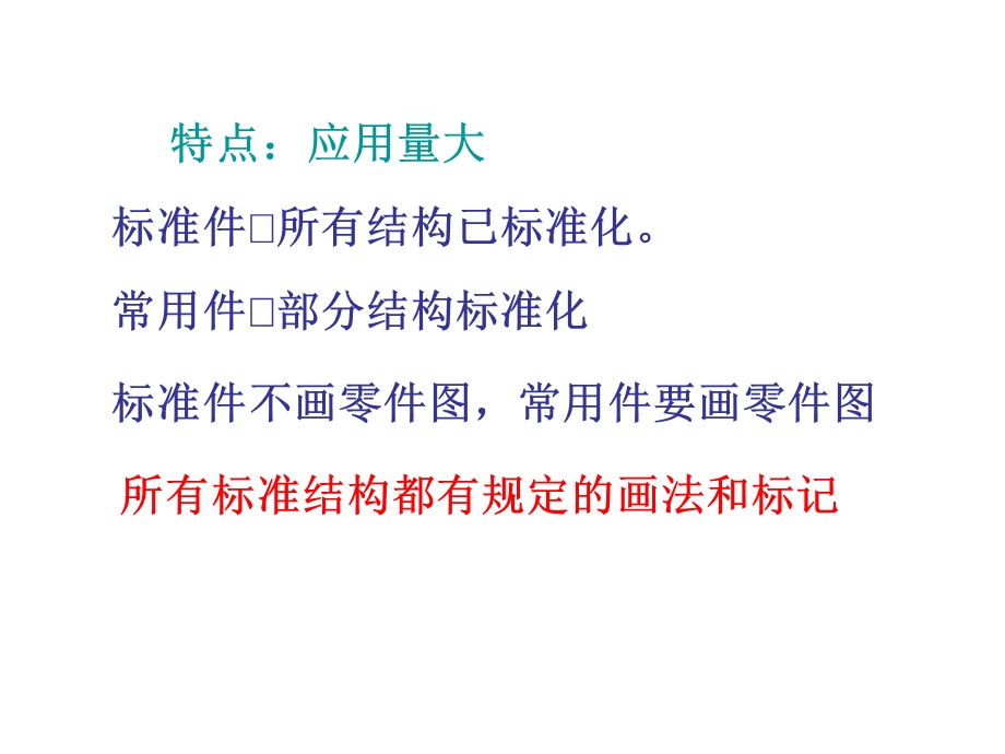 工程图学第12章标准件和常用.ppt_第2页