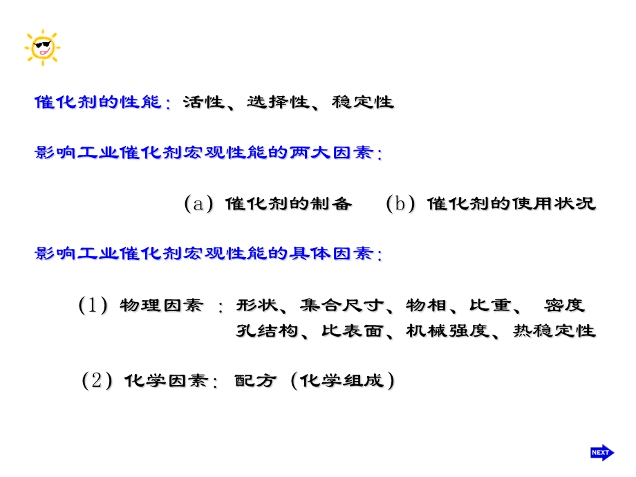 工业催化剂制备及使用.ppt_第2页