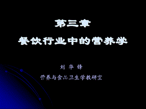 各种烹调方法对营养素的影响.ppt