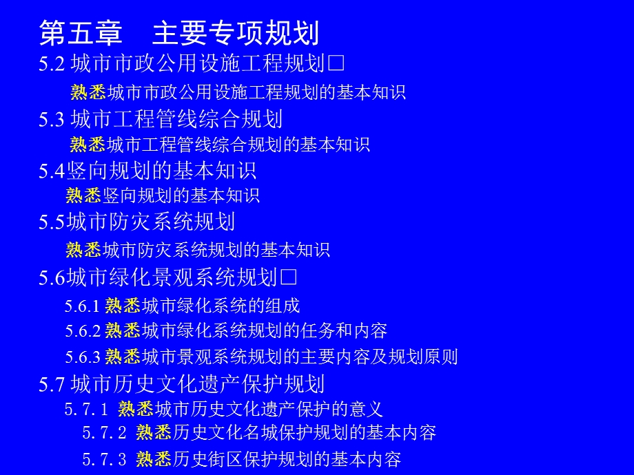 城市规划原理复习第四节.ppt_第2页