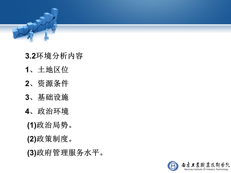 房地产投资分析-第3章.ppt_第3页