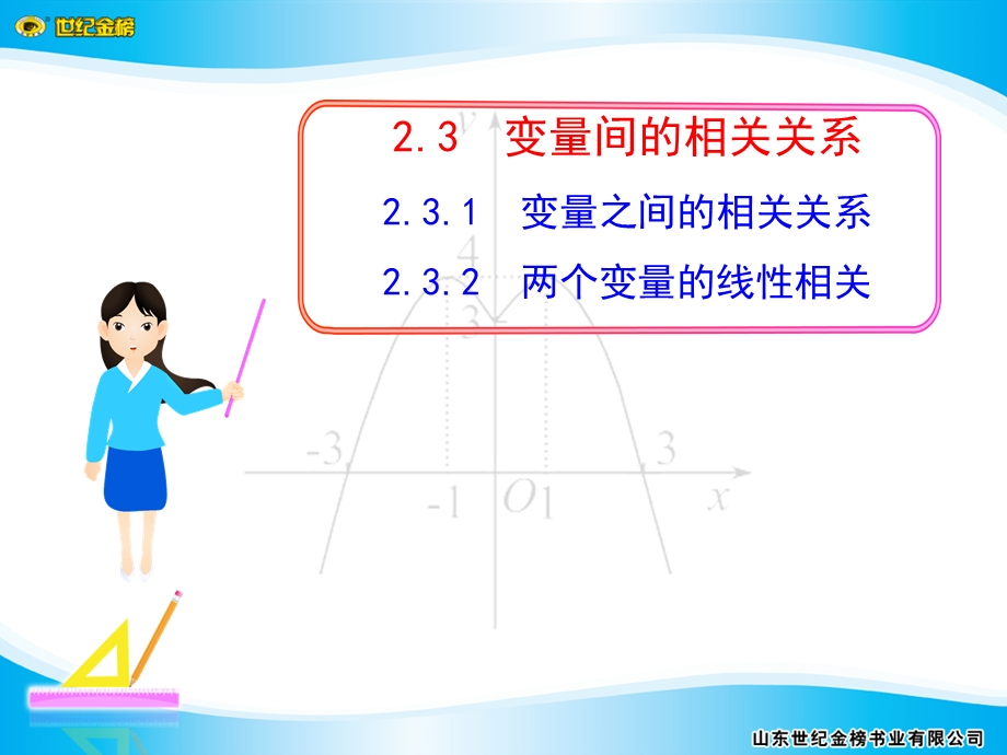 变量之间的相关关系232两个变量的线性相关.ppt_第1页