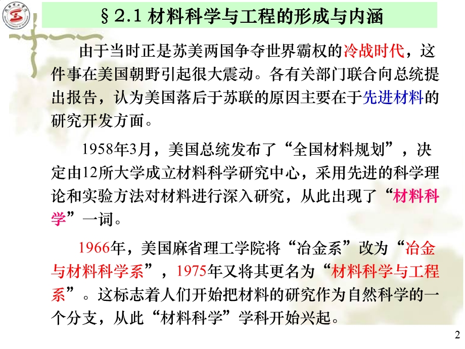 材料科学与工程导论第2章材料科学与工程纲要.ppt_第2页