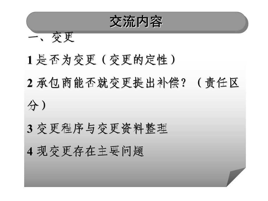 变更与索赔(水利监理工程师).ppt_第2页