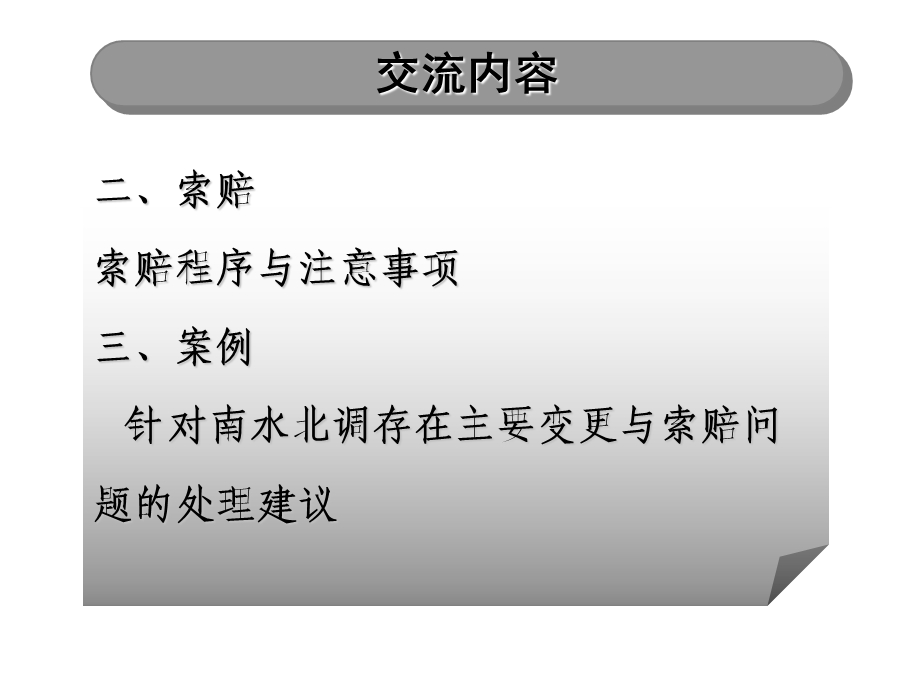 变更与索赔(水利监理工程师).ppt_第3页