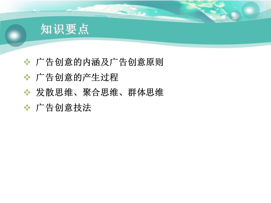 广告创意能力培养与训练.ppt_第2页