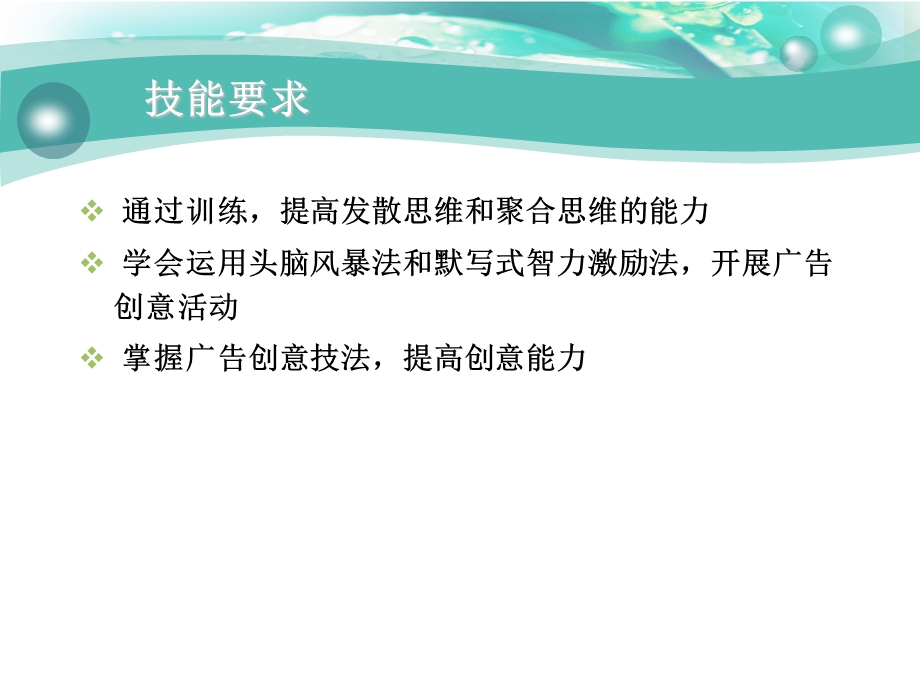 广告创意能力培养与训练.ppt_第3页