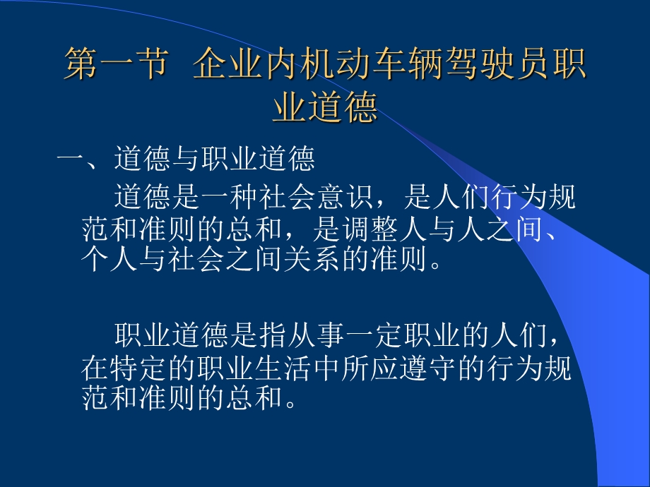 场内专用机动车作业人员培训讲义.ppt_第3页