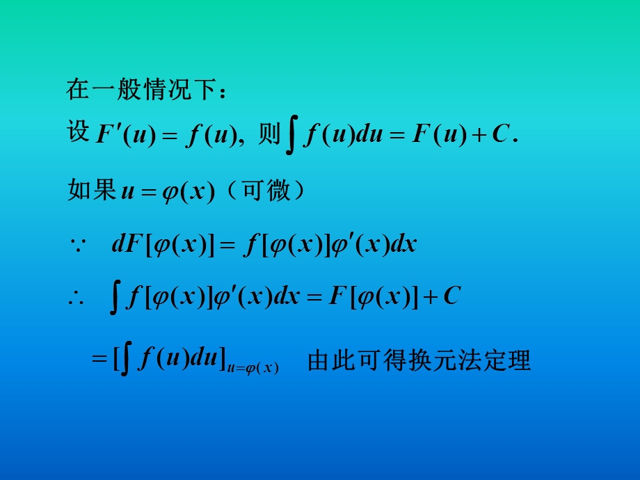 换元积分法教学.ppt_第3页