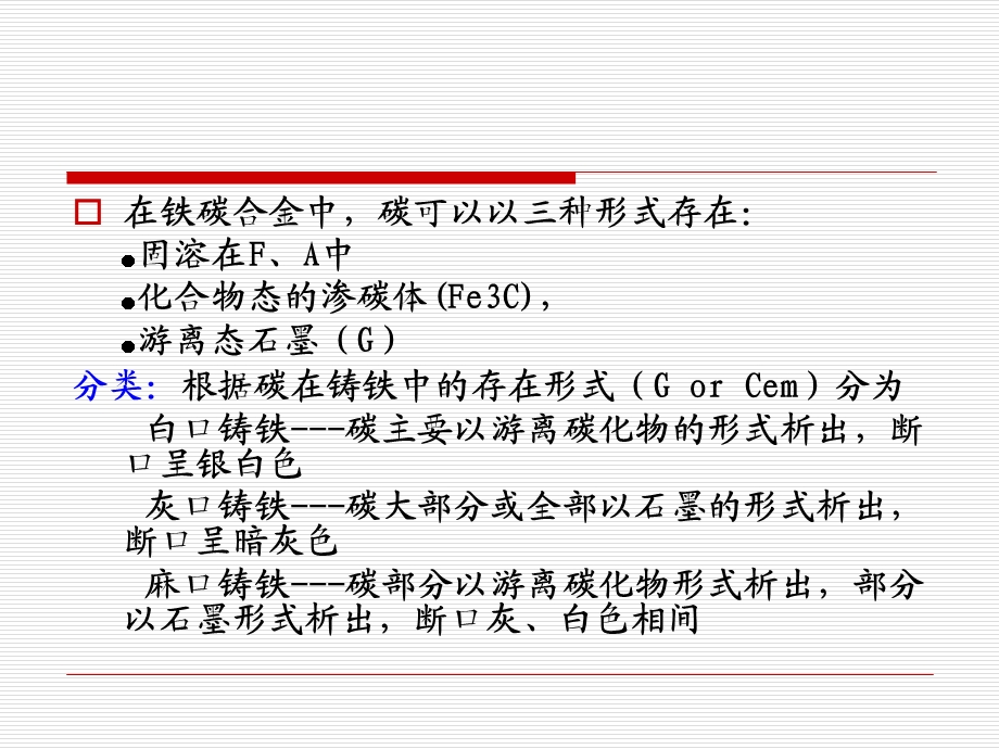 工程材料学第6章铸铁.ppt_第2页