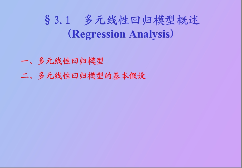 多元回归模型.ppt_第3页