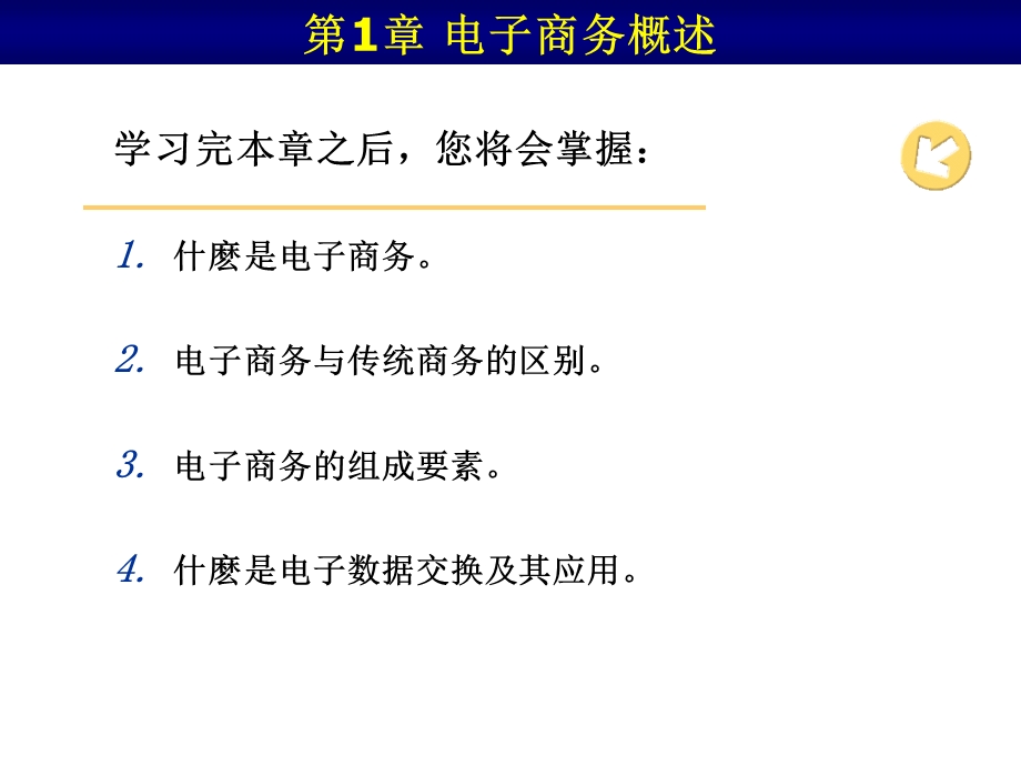 工商第1章电子商务概述.ppt_第2页