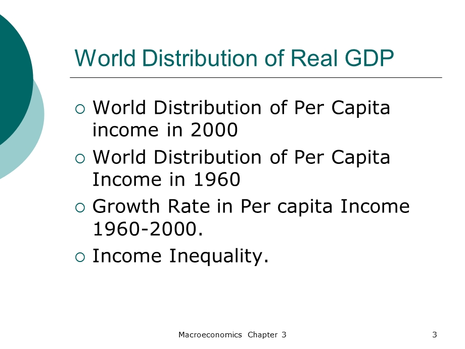 巴罗宏观经济学：现代观点第3章.ppt_第3页