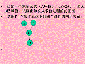 操作系统复习.ppt