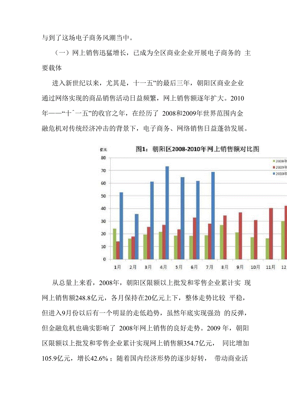 朝阳区电子商务发展现状.docx_第3页