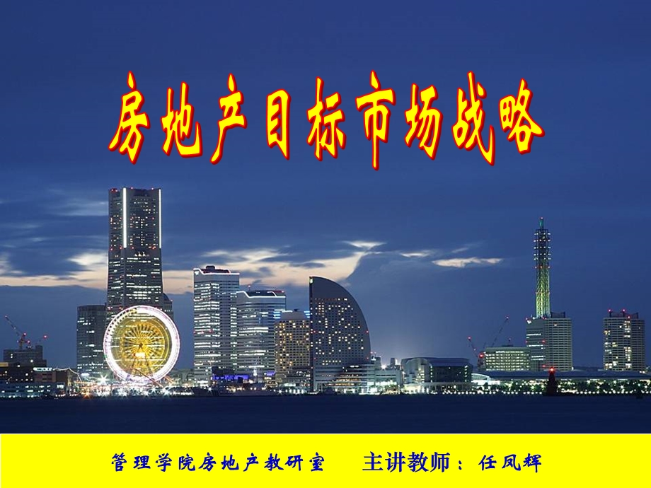 房地产STP营销流程及市场定位培训教程.ppt_第1页