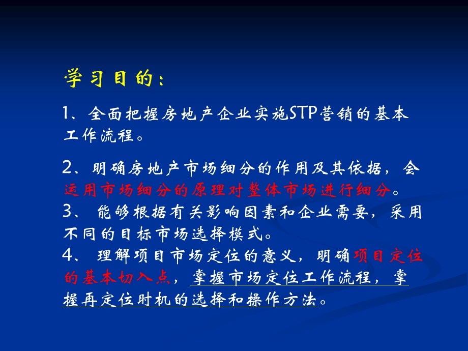 房地产STP营销流程及市场定位培训教程.ppt_第2页