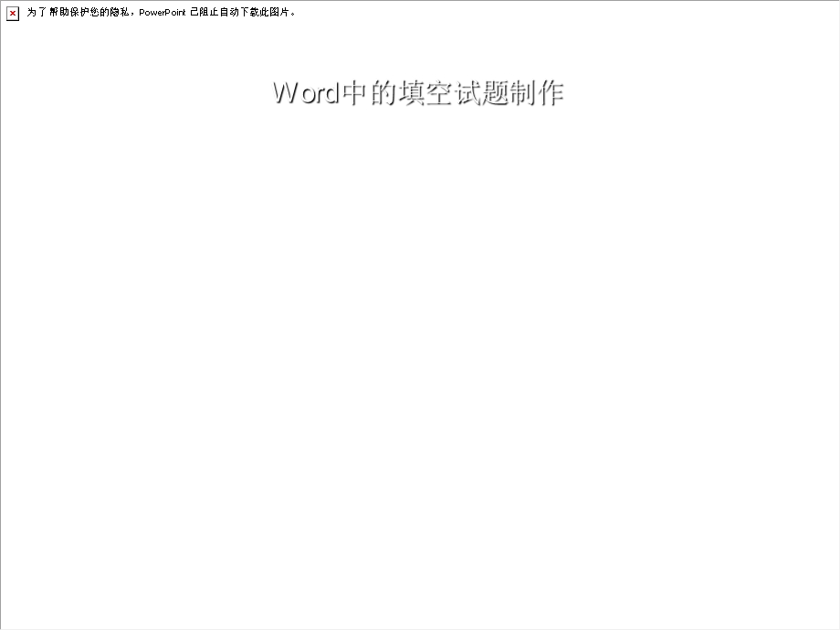 常用办公软件的使用技巧.ppt_第3页