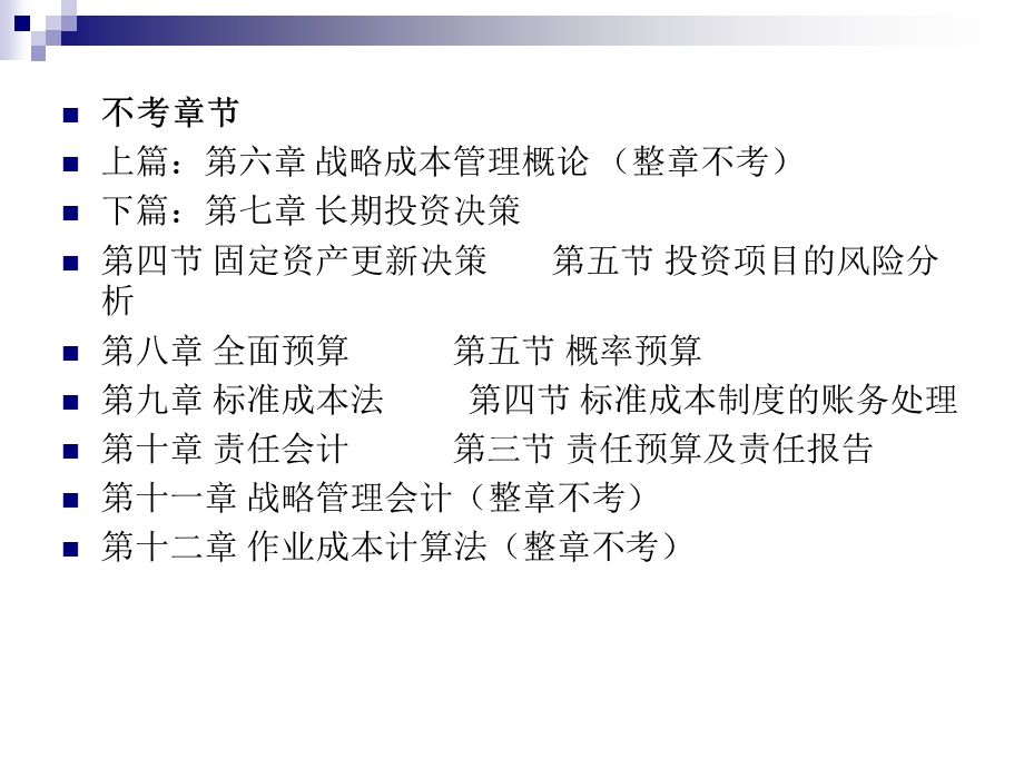 成本管理会计学上篇华农.ppt_第3页