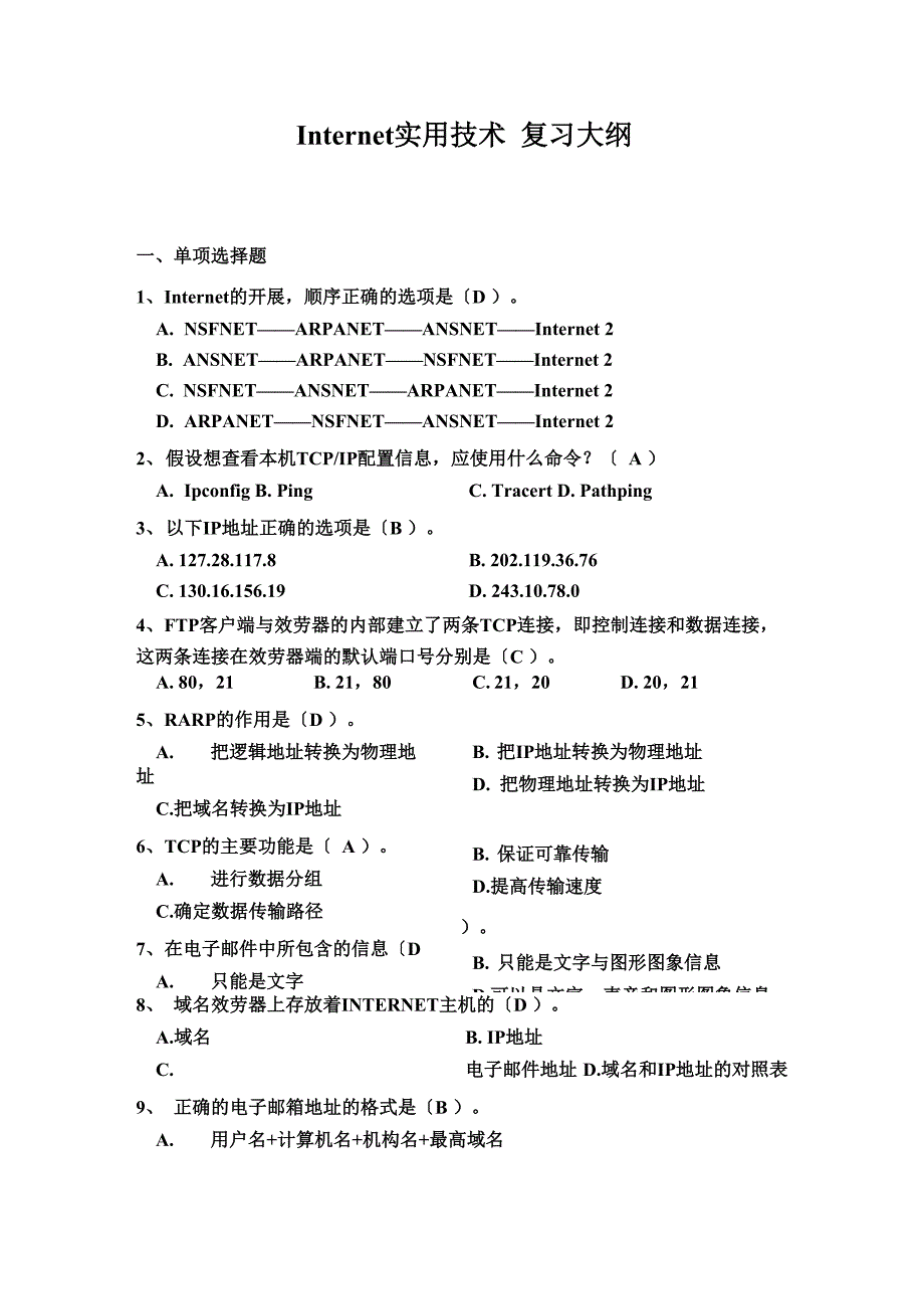 最新Internet实用技术.docx_第2页