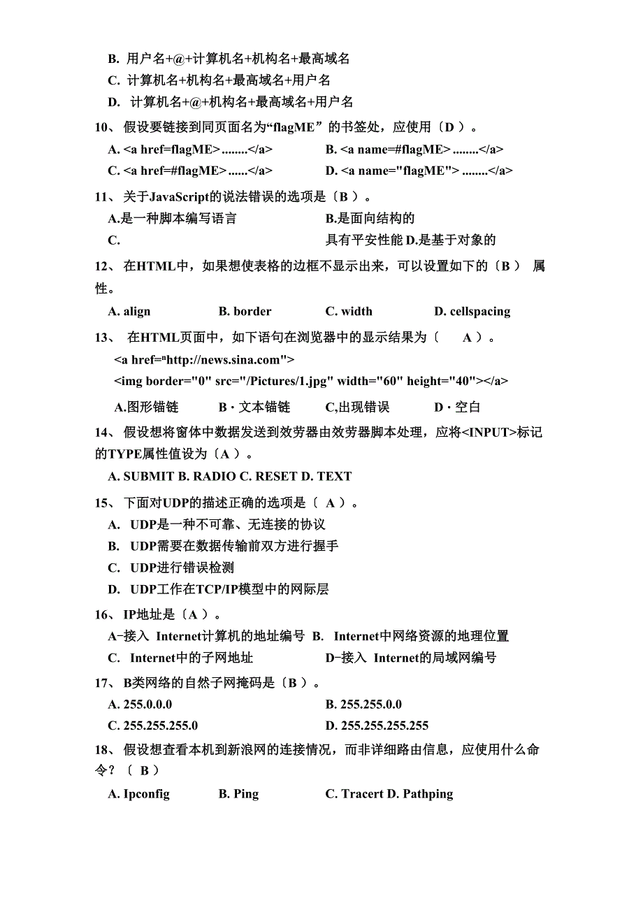 最新Internet实用技术.docx_第3页