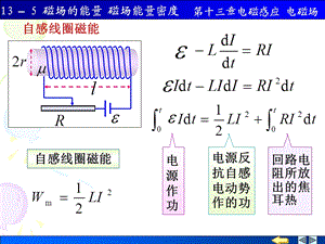 大学普通物理课件13-5磁场的能量磁场能量密度.ppt