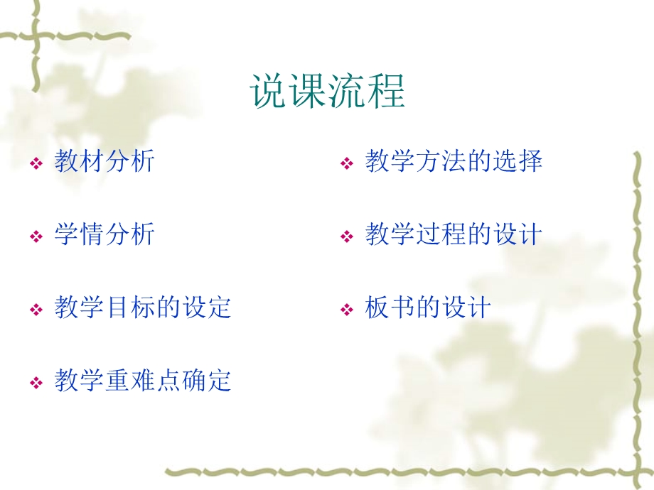 北师大版必修一说课课件.ppt_第2页