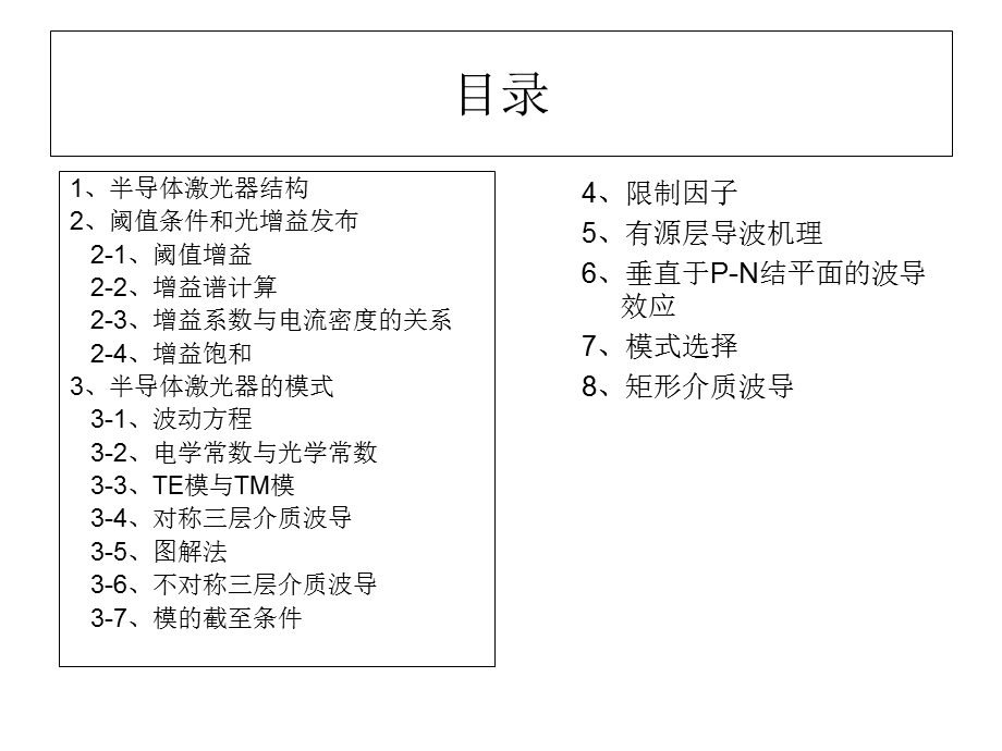 半导体激光粒子数反转与光场分布.ppt_第2页