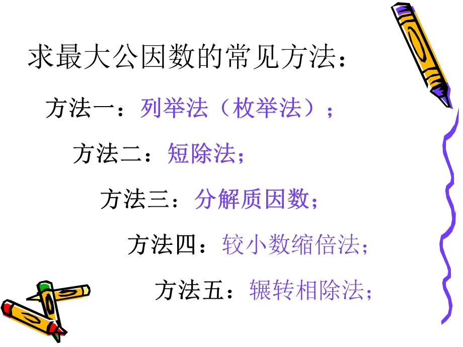 多种方法求最大公因数.ppt_第3页