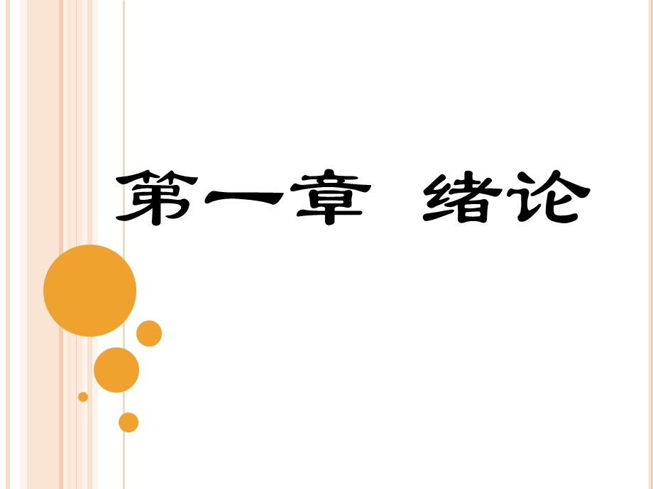 护理学基础绪论课件.ppt_第3页