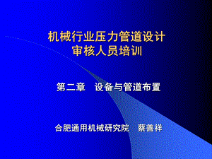 机械行业压力管道第二章.ppt