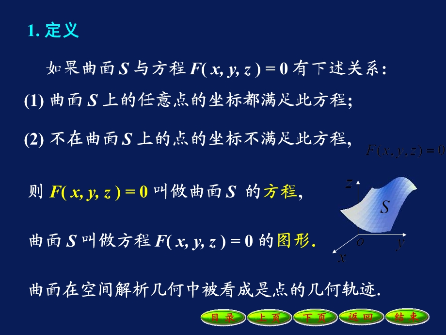 华理10-5曲面及其方程.ppt_第3页