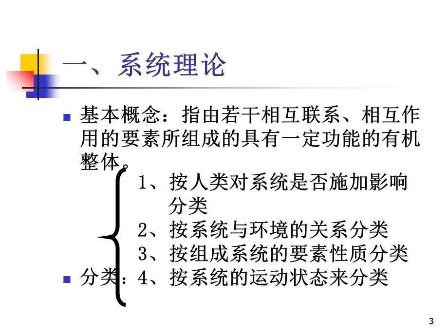 护理相关理论PPT课件.ppt_第3页