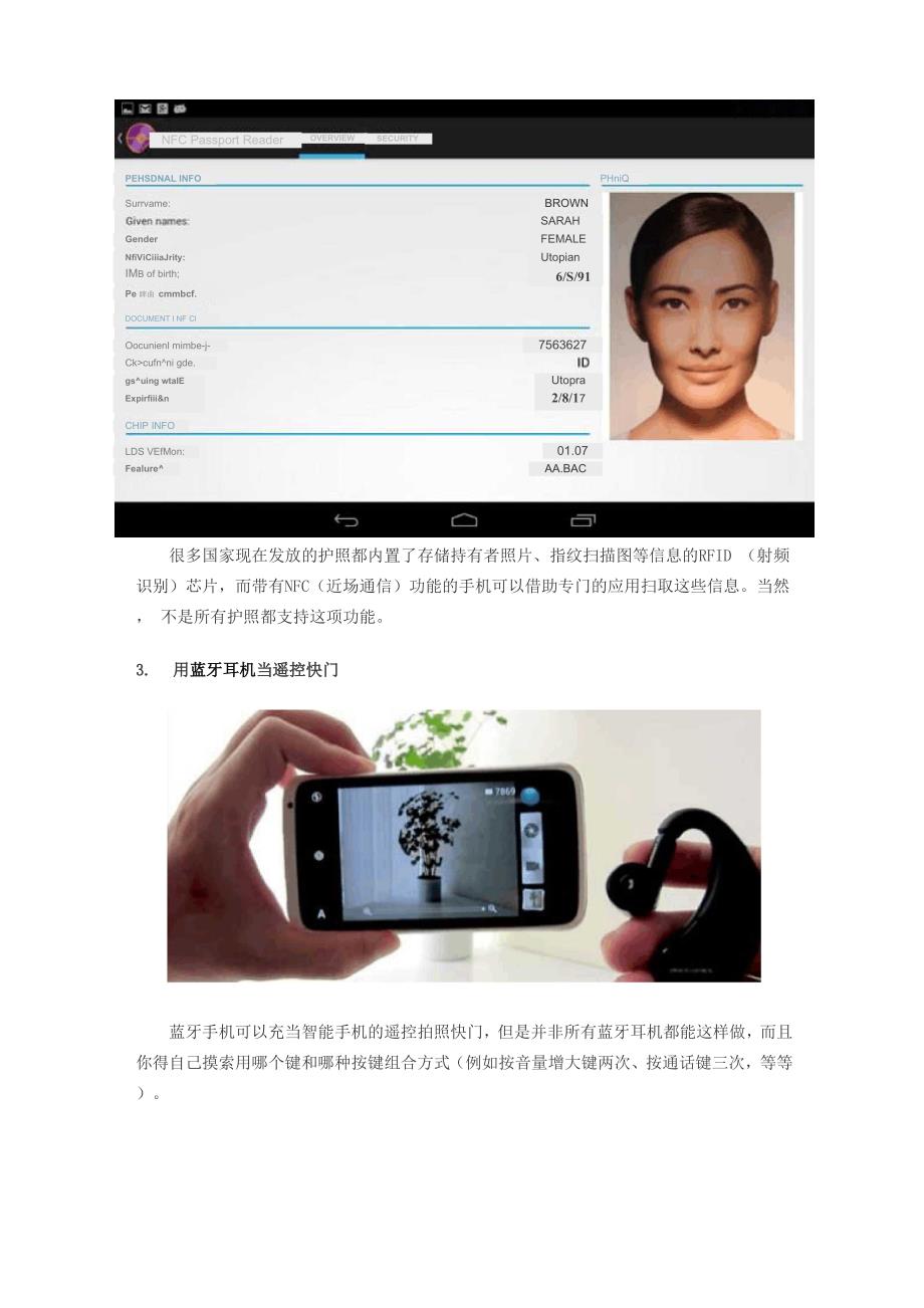 智能手机的十个隐藏功能.docx_第2页
