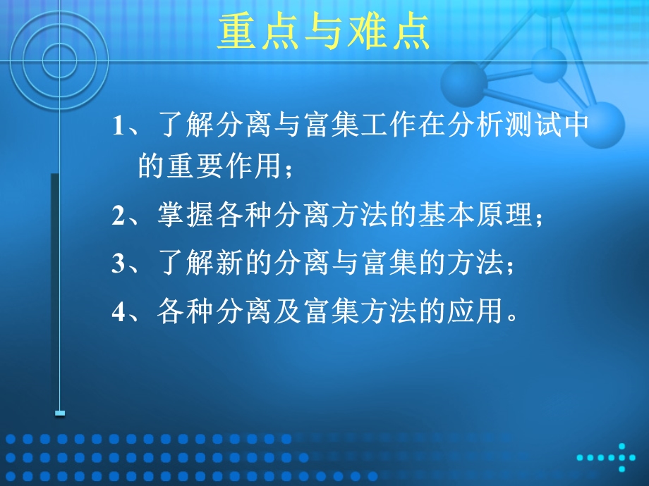 定量分析中分离及富集方法.ppt_第3页