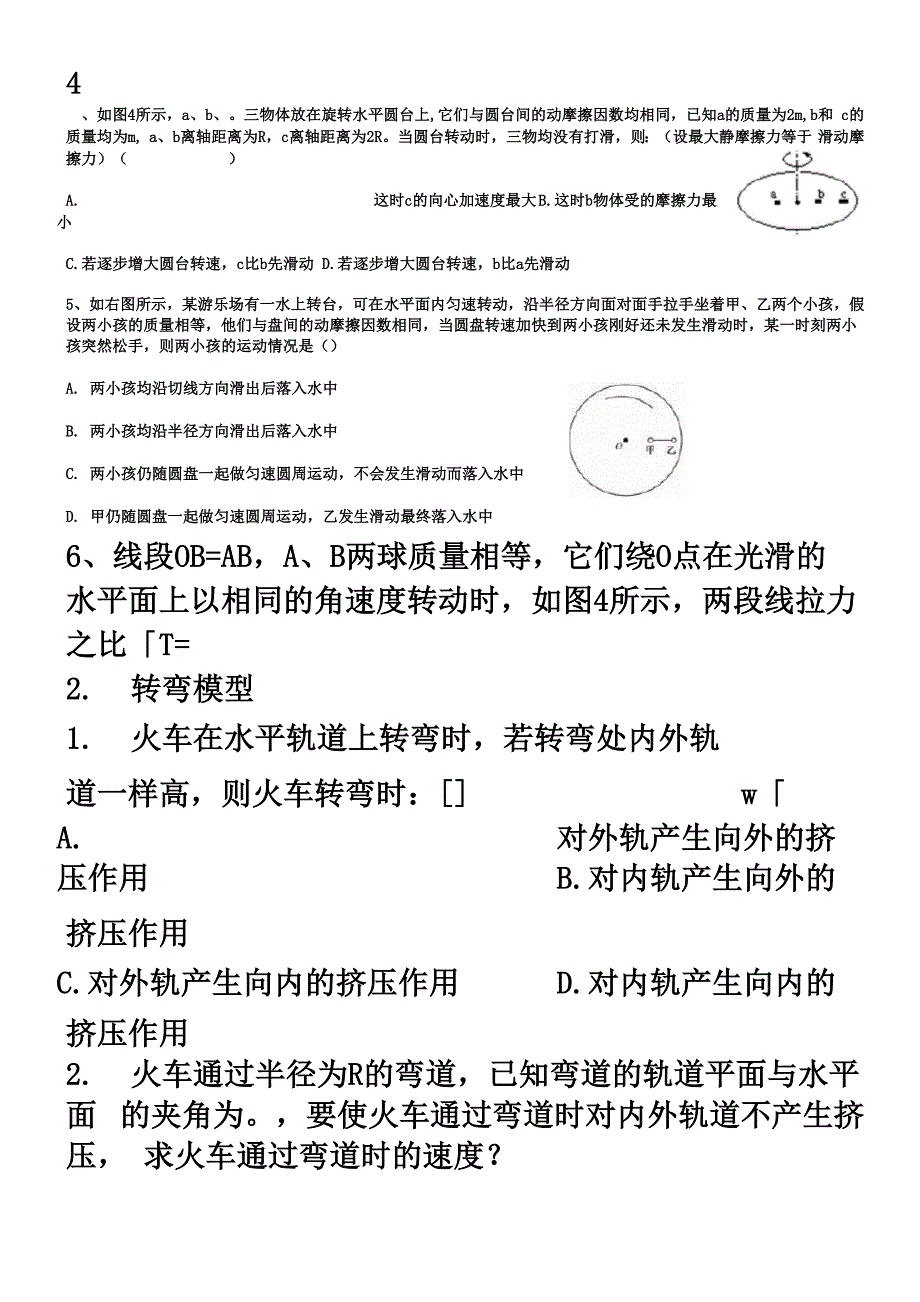 最全的圆周运动模型.docx_第3页