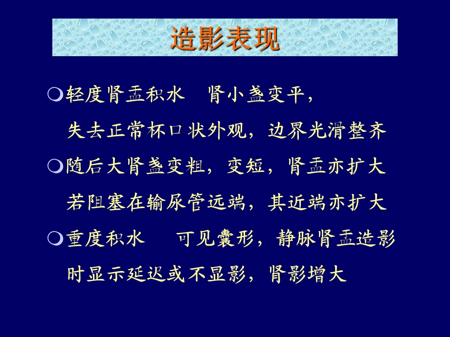 常见泌尿系统疾病.ppt_第3页