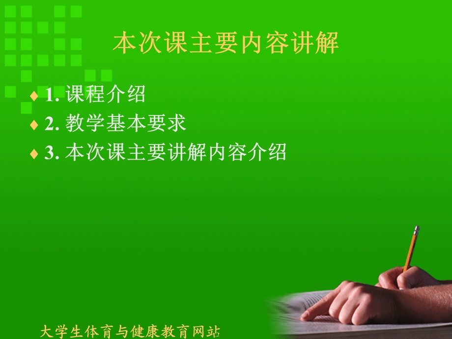 大学生体育与健康教育.ppt_第2页