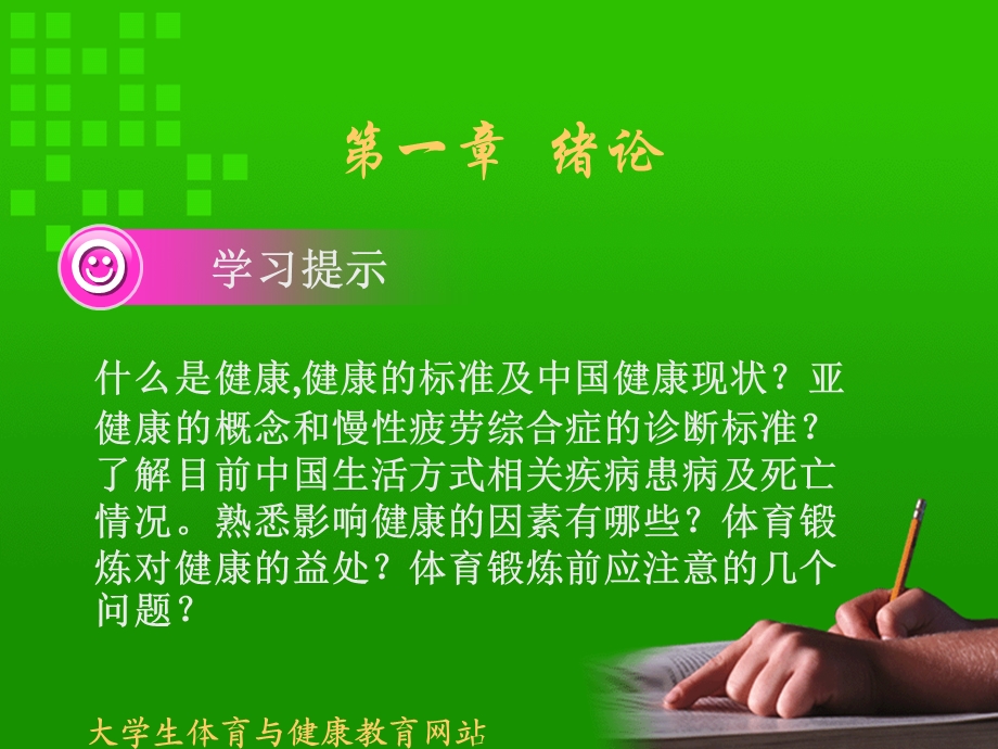 大学生体育与健康教育.ppt_第3页